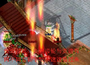 传奇游戏：变速齿轮与变速有何不同？新手玩家速速看过来
