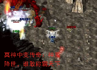 冥神中变传奇:神魔降世,谁敢称霸天下 冥神中变传奇:神魔降世,谁敢称霸天下