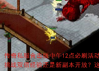 ˽ϻ12ˢЩBOSSս˫黹¸ţݹԸ