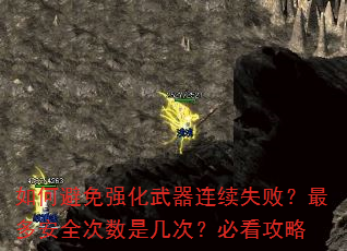 αǿʧܣలȫǼΣؿ