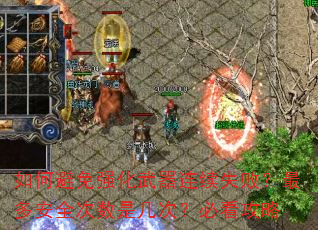 αǿʧܣలȫǼΣؿ