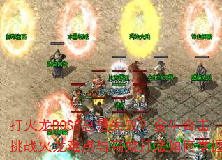 BOSSʧܣţϻսѵЧգ