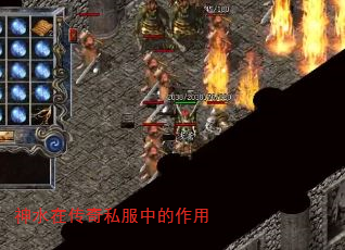 神水在传奇私服中的作用 神水在传奇私服中的作用