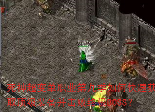 񳬱䵥ְҵھżοٻȡװռBOSS
