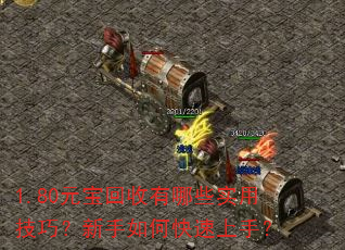 1.80ԪЩʵüɣο֣