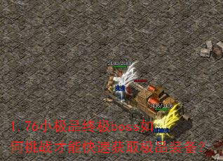1.76СƷռbossսܿٻȡƷװ