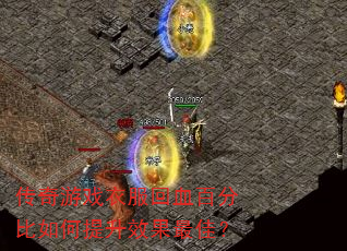 Ϸ·ѪٷֱЧѣ