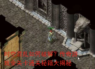 ʱջƽ⣿Ϸȫؿͨؼ