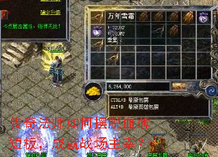 传奇法师如何摆脱血薄短板,成就战场主宰? 传奇法师如何摆脱血薄短板,成就战场主宰?