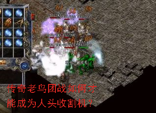 传奇老鸟团战如何才能成为人头收割机? 传奇老鸟团战如何才能成为人头收割机?