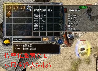 传奇私服黄金石:获取途径大揭秘? 传奇私服黄金石:获取途径大揭秘?