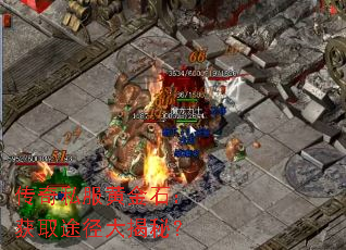 传奇私服黄金石:获取途径大揭秘? 传奇私服黄金石:获取途径大揭秘?