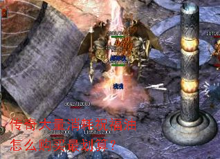 传奇大量消耗祝福油怎么购买最划算? 传奇大量消耗祝福油怎么购买最划算?