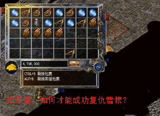 传奇里,如何才能成功复仇雪恨? 传奇里,如何才能成功复仇雪恨?