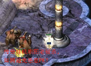 传奇挂机刷图老被杀,如何避免恶意PK? 传奇挂机刷图老被杀,如何避免恶意PK?
