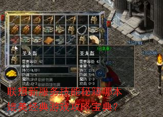 联想新服务技能秘籍哪本媲美经典游戏攻略宝典? 联想新服务技能秘籍哪本媲美经典游戏攻略宝典?