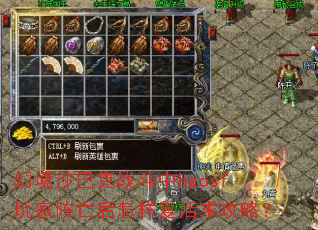 幻境沙巴克战斗中haosf玩家阵亡后怎样复活求攻略? 幻境沙巴克战斗中haosf玩家阵亡后怎样复活求攻略?