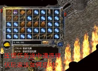 压镖任务途中遭遇埋伏玩家该如何应对? 压镖任务途中遭遇埋伏玩家该如何应对?