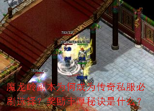 魔龙岭副本为何成为<a href=