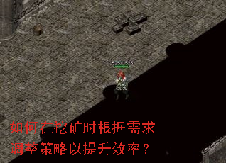 如何在挖矿时根据需求调整策略以提升效率? 如何在挖矿时根据需求调整策略以提升效率?