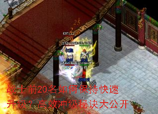 战士前20名如何保持快速升级?高效冲级秘诀大公开 战士前20名如何保持快速升级?高效冲级秘诀大公开