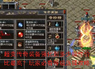 超变传奇装备强化到多少级性价比最高?玩家必看等级选择攻略 超变传奇装备强化到多少级性价比最高?玩家必看等级选择攻略