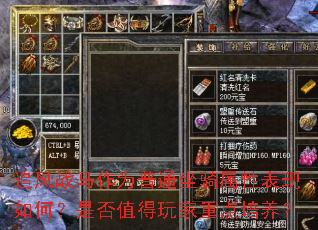 追风战马作为普通坐骑属性表现如何?是否值得玩家重点培养? 追风战马作为普通坐骑属性表现如何?是否值得玩家重点培养?