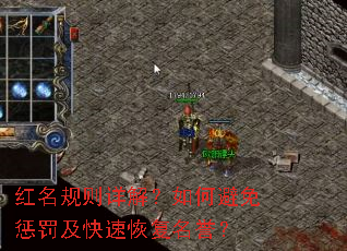红名规则详解?如何避免惩罚及快速恢复名誉? 红名规则详解?如何避免惩罚及快速恢复名誉?