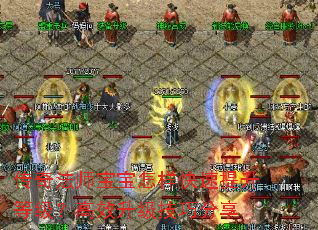 传奇法师宝宝怎样快速提升等级?高效升级技巧分享 传奇法师宝宝怎样快速提升等级?高效升级技巧分享
