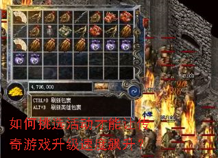 如何挑选活动才能让传奇游戏升级速度飙升? 如何挑选活动才能让传奇游戏升级速度飙升?