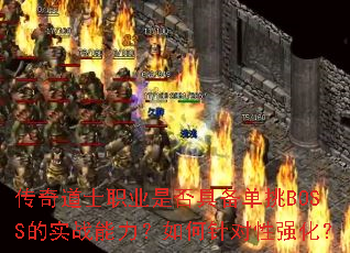 ʿְҵǷ߱BOSSʵսǿ