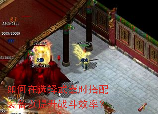 如何在选择武器时搭配装备以提升战斗效率? 如何在选择武器时搭配装备以提升战斗效率?