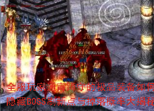 全服玩家通宵蹲守的极品<a href=