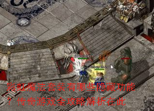 彩虹魔法套装有哪些隐藏功能?传奇游戏全攻略解析在此 彩虹魔法套装有哪些隐藏功能?传奇游戏全攻略解析在此