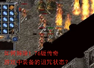ν1.76洫Ϸװ״̬