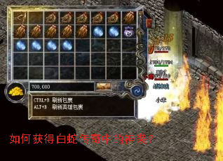 如何获得白蛇传奇中的神装? 如何获得白蛇传奇中的神装?