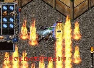 如何防止在封魔洞被战士偷袭? 如何防止在封魔洞被战士偷袭?