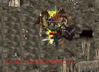 攻沙堵门技巧你真的掌握了吗? 攻沙堵门技巧你真的掌握了吗?