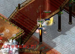 如何获得战神之刃? 如何获得战神之刃?