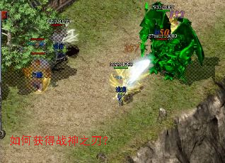 如何获得战神之刃? 如何获得战神之刃?