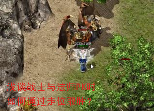 ǳ̸սʿ뷨ʦPKʱͨλȡʤ