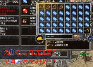 为什么传奇游戏至今仍有人玩且能赚钱? 为什么传奇游戏至今仍有人玩且能赚钱?