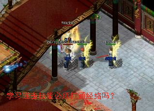 学习连击技能必须打通经络吗? 学习连击技能必须打通经络吗?