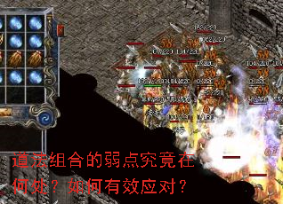 道法组合的弱点究竟在何处?如何有效应对? 道法组合的弱点究竟在何处?如何有效应对?