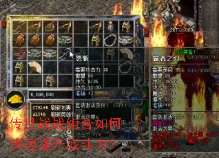 传世战战组合如何快速提升战斗力? 传世战战组合如何快速提升战斗力?