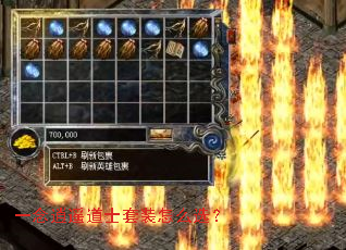 一念逍遥道士套装怎么选? 一念逍遥道士套装怎么选?