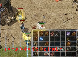 血月之息传奇哪个职业刷怪最快? 血月之息传奇哪个职业刷怪最快?