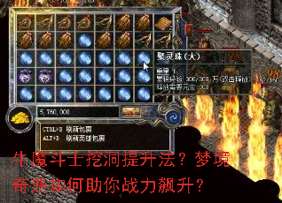 牛魔斗士挖洞提升法?梦境奇遇如何助你战力飙升? 牛魔斗士挖洞提升法?梦境奇遇如何助你战力飙升?