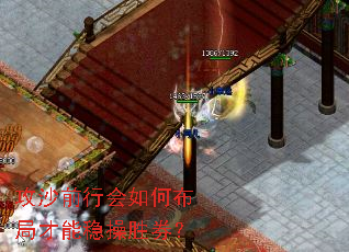 攻沙前行会如何布局才能稳操胜券? 攻沙前行会如何布局才能稳操胜券?