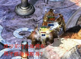 攻沙前行会如何布局才能稳操胜券? 攻沙前行会如何布局才能稳操胜券?